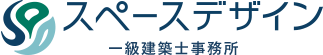 高品質な建築設計事務所をお探しなら株式会社スペースデザインへ
